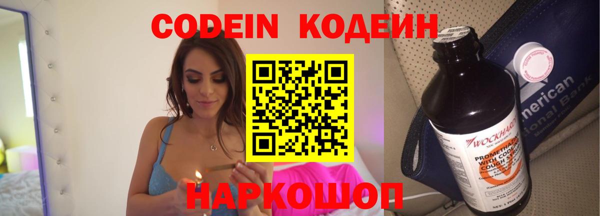 Codein напиток Lean (лин) Орск