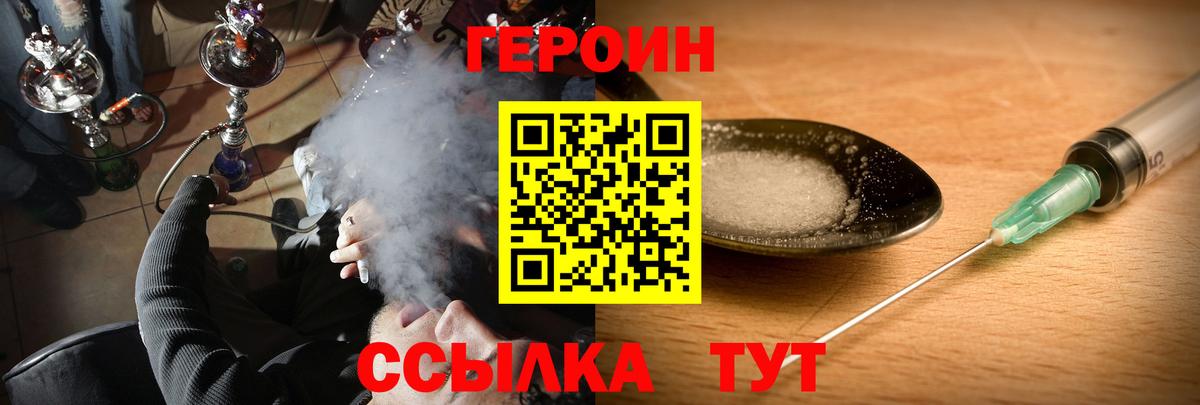 ГЕРОИН VHQ Орск