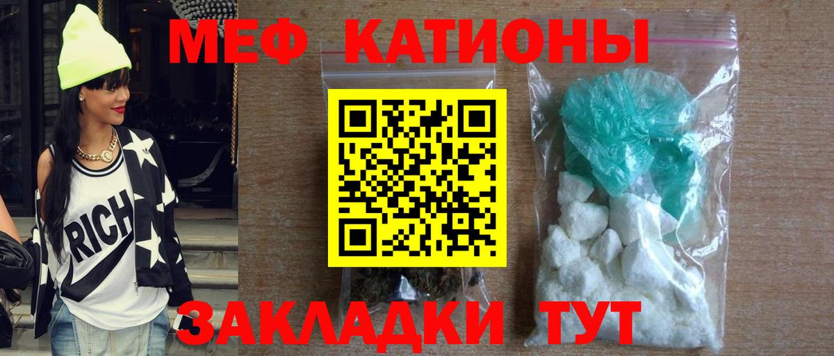 Мефедрон кристаллы Орск