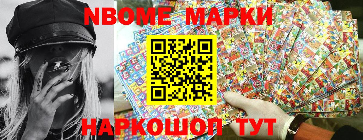 Марки N-bome 1,5мг  Вход с VPN  Марки 25I-NBOMe  Орск 